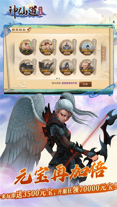神仙道重制版截图1