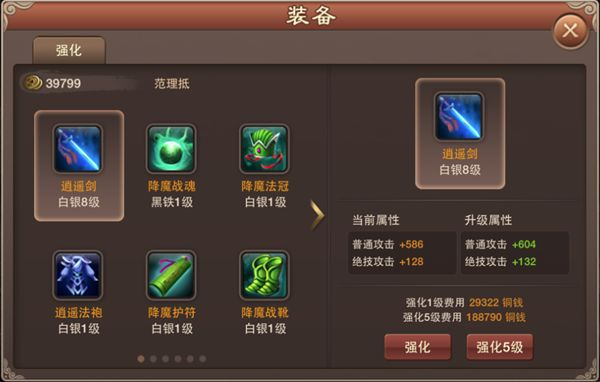神仙道重制版