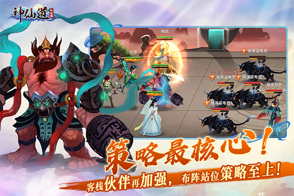 神仙道重制版