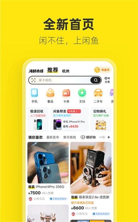 闲鱼二手手机截图1