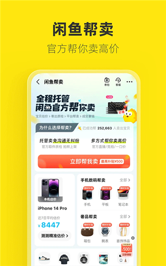 闲鱼二手手机
