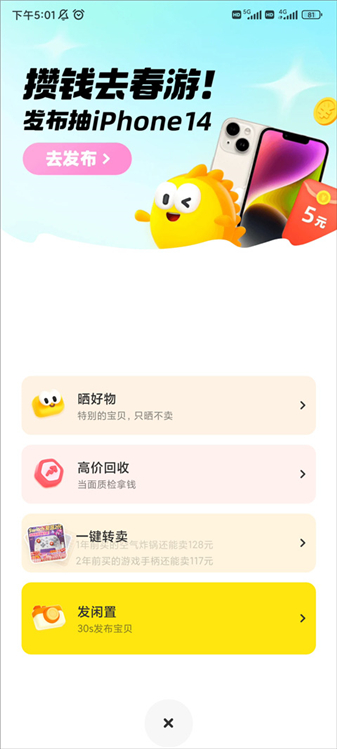 闲鱼二手手机
