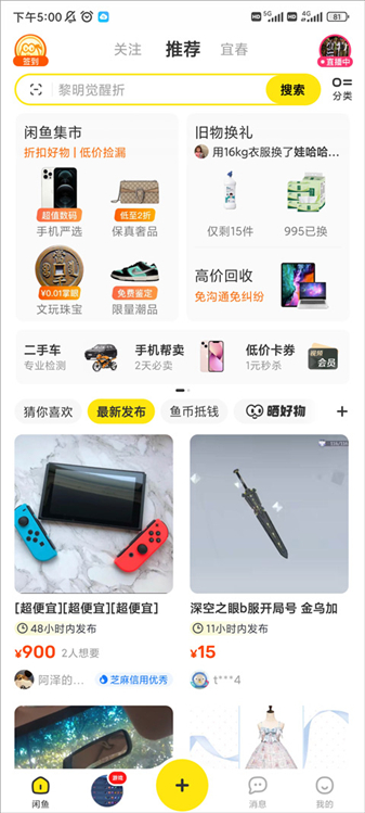 闲鱼二手手机