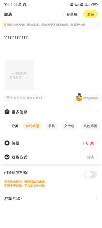 闲鱼二手手机