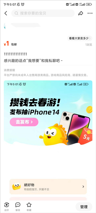 闲鱼二手手机