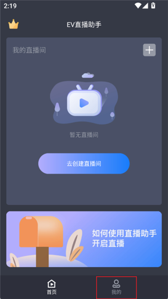 EV直播助手