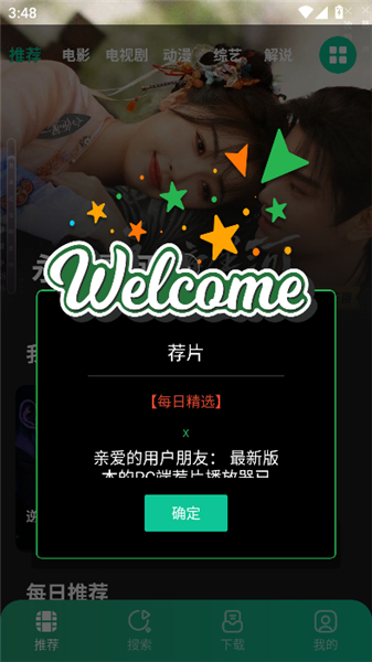 荐片