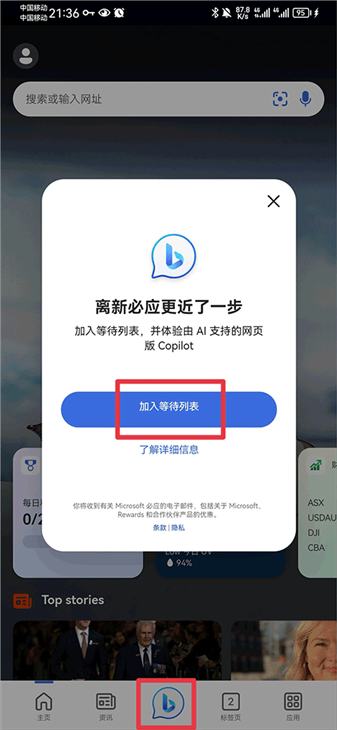 新必应手机版