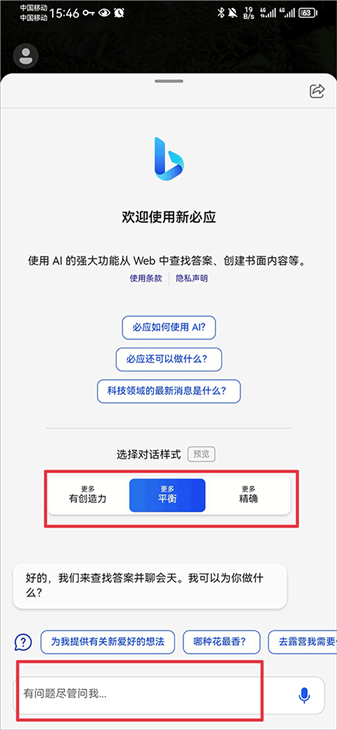 新必应手机版