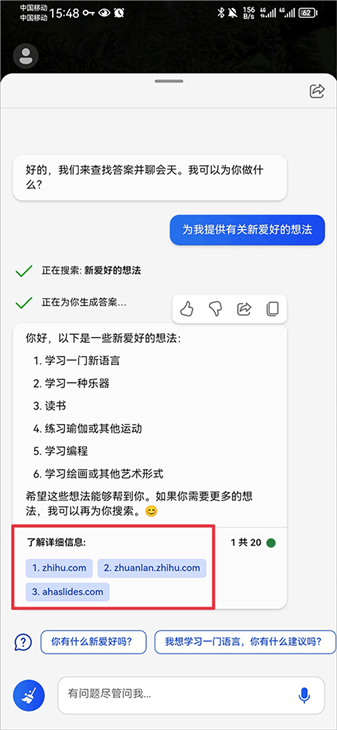 新必应手机版