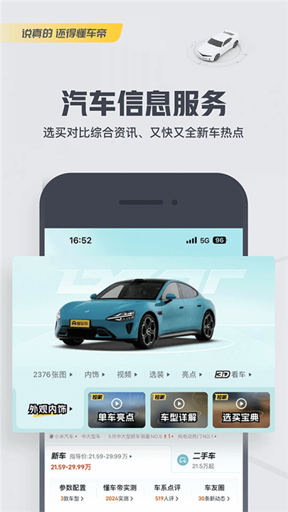懂车帝二手汽车截图1