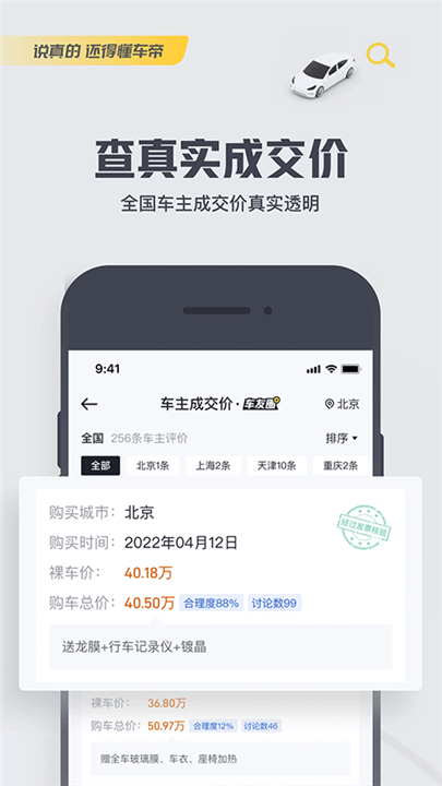 懂车帝二手汽车截图2