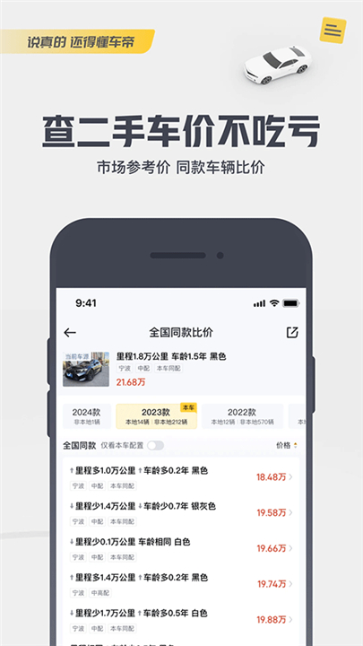 懂车帝二手汽车截图3