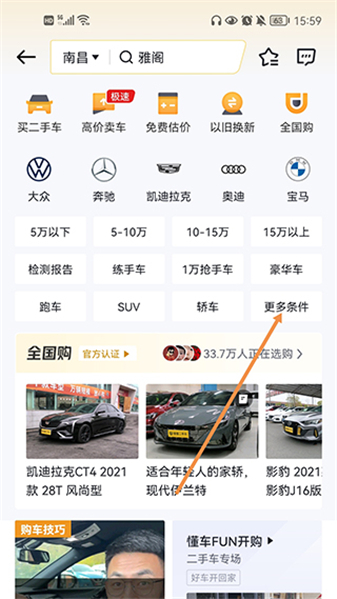 懂车帝二手汽车
