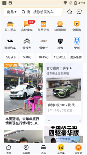 懂车帝二手汽车