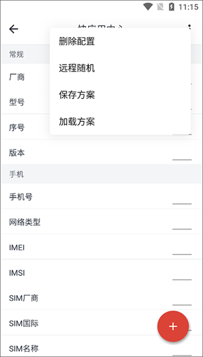 应用变量截图1