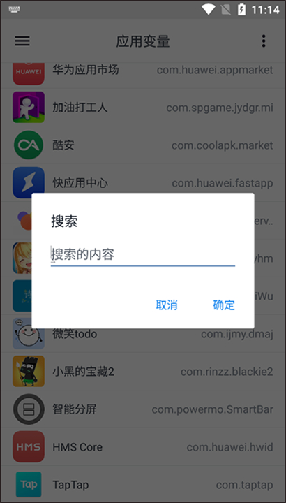 应用变量截图2