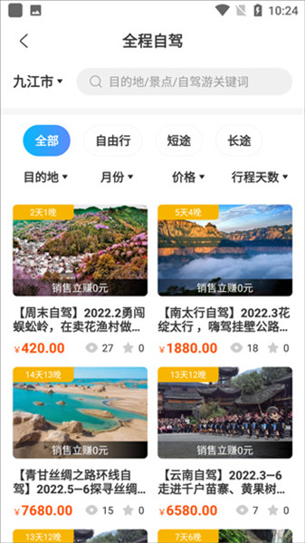 小朱自驾截图6