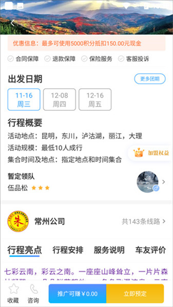 小朱自驾截图7