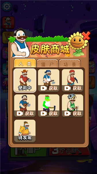 躺平植物大战僵尸