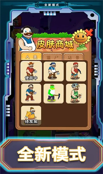 躺平植物大战僵尸