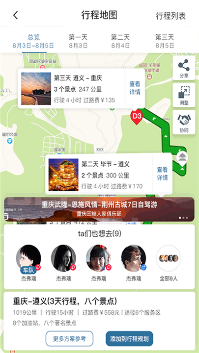 驴叨叨自驾截图3