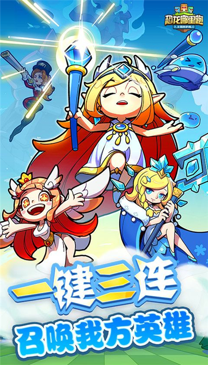 恐龙哪里跑截图5