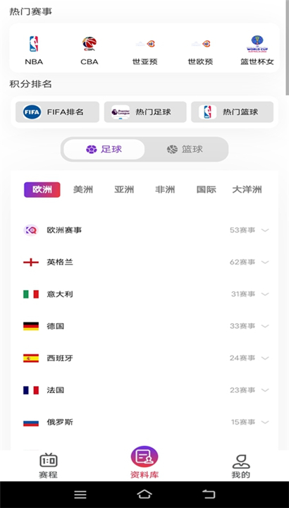 看球吧截图3