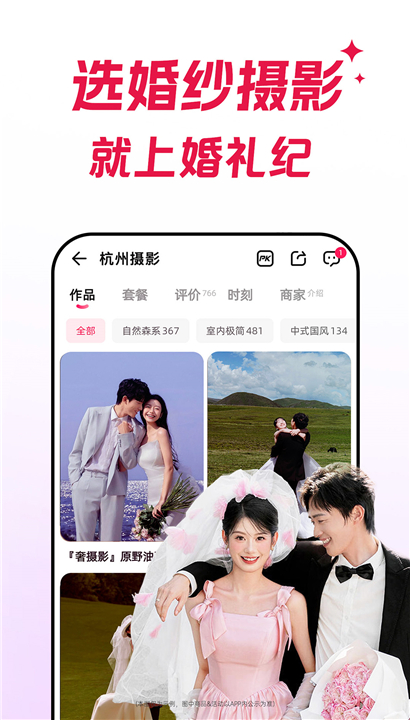 婚礼纪2025截图2