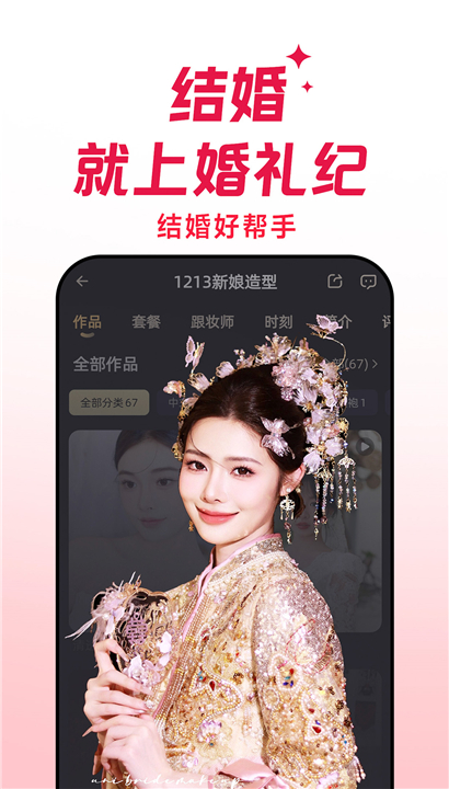 婚礼纪2025截图5