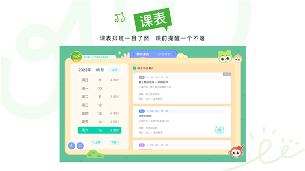 音乐窝教学端截图2