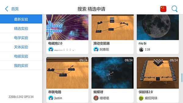 物理实验室手机版截图3