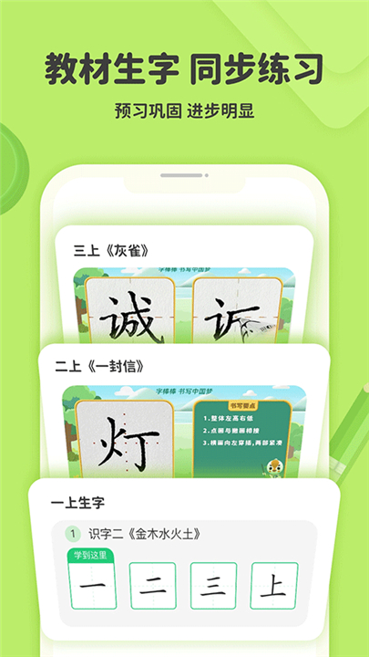 练字棒棒截图3