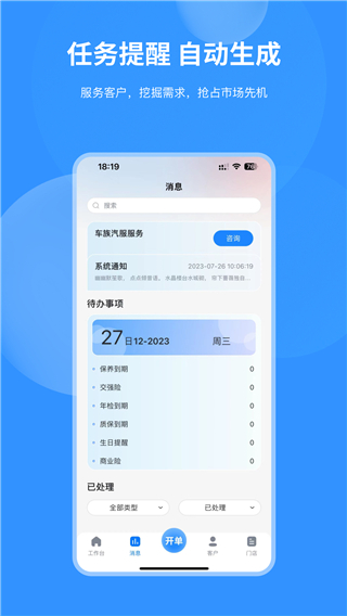 车店长Plus