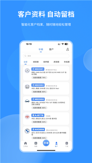 车店长Plus