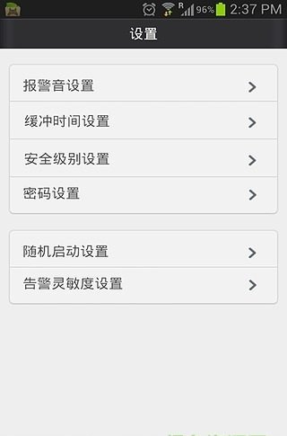手机防盗专家截图2