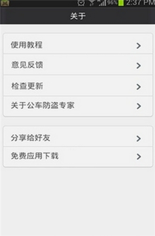 手机防盗专家截图3