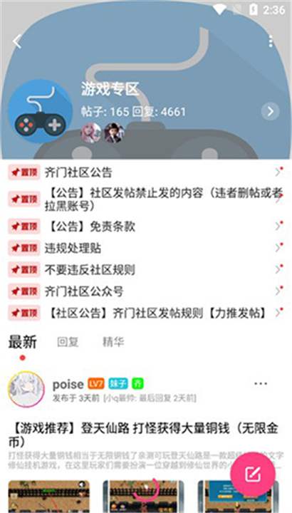 齐门社区截图4