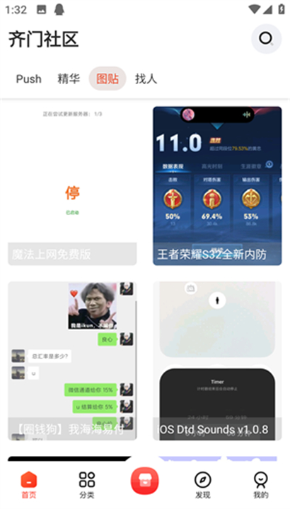 齐门社区截图5
