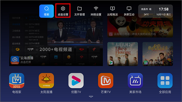 乐家桌面