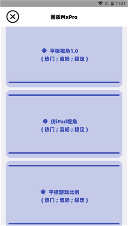画质mxpro3.1截图2
