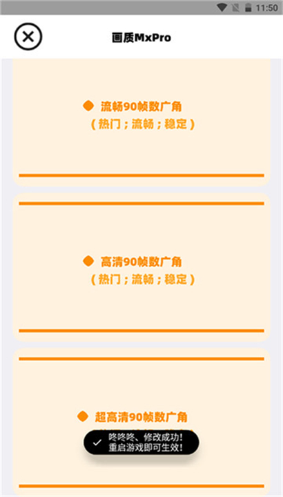 画质mxpro3.1截图5