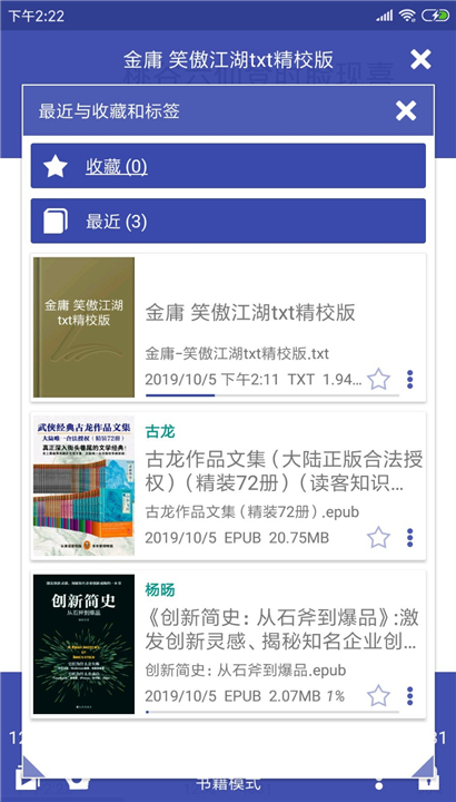 万能电子书阅读器3.5.0截图3