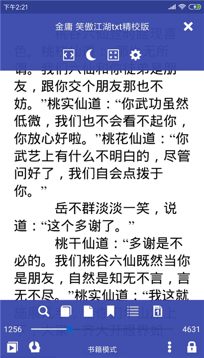 万能电子书阅读器3.5.0截图2