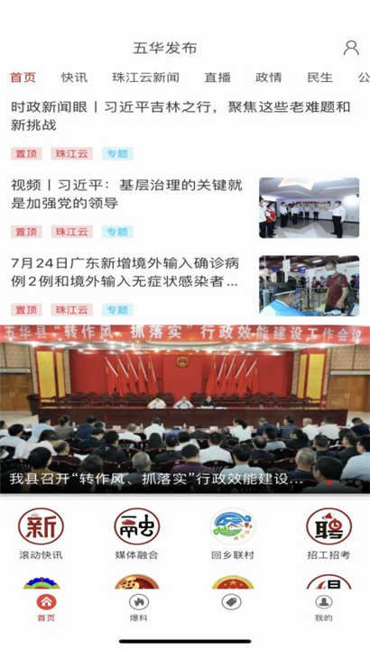 五华发布截图2