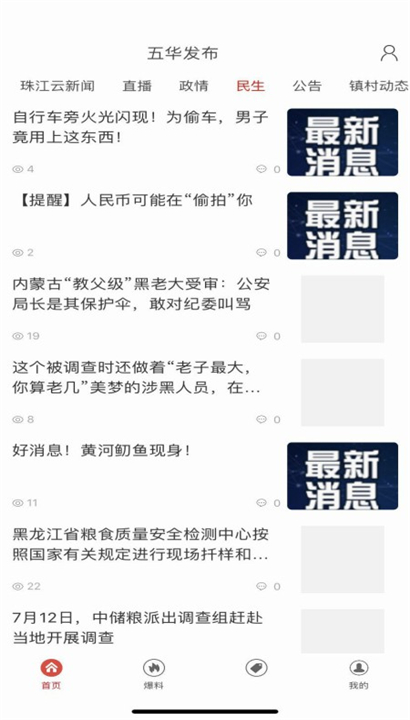 五华发布截图3