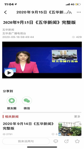 五华发布
