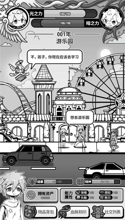 天使模拟器截图5