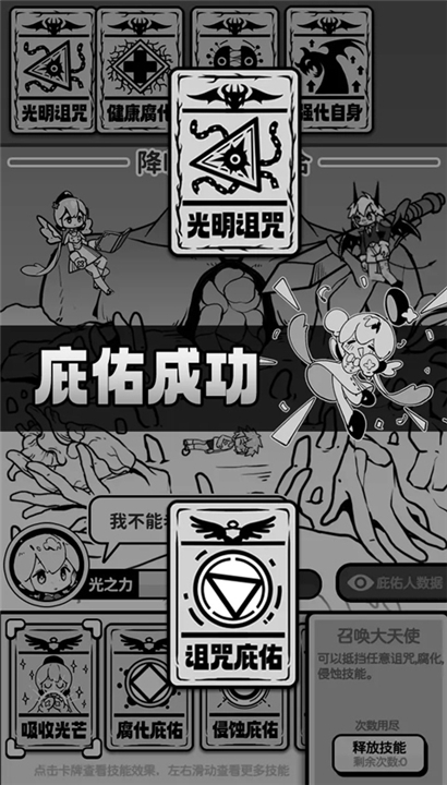 天使模拟器截图3
