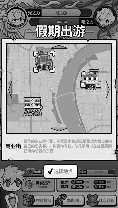 天使模拟器截图2